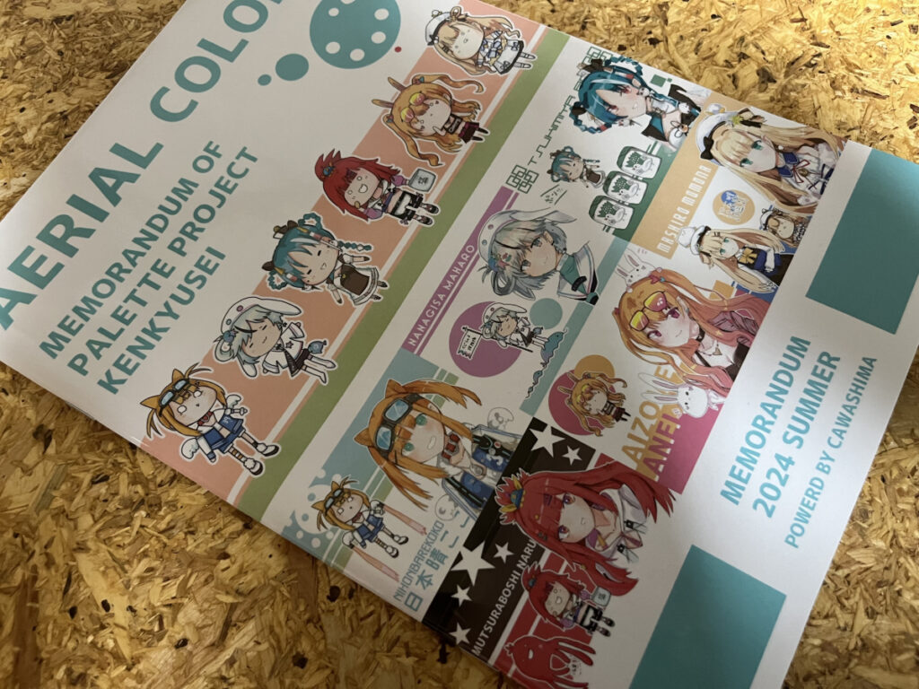 パレプロ研究生同人誌 AERIAL COLORS