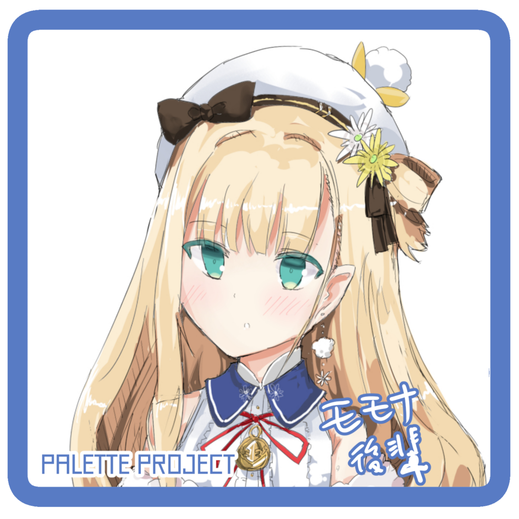 パレットプロジェクト研究生 茉白モモナ モモナちゃん モモーナ モモナ氏