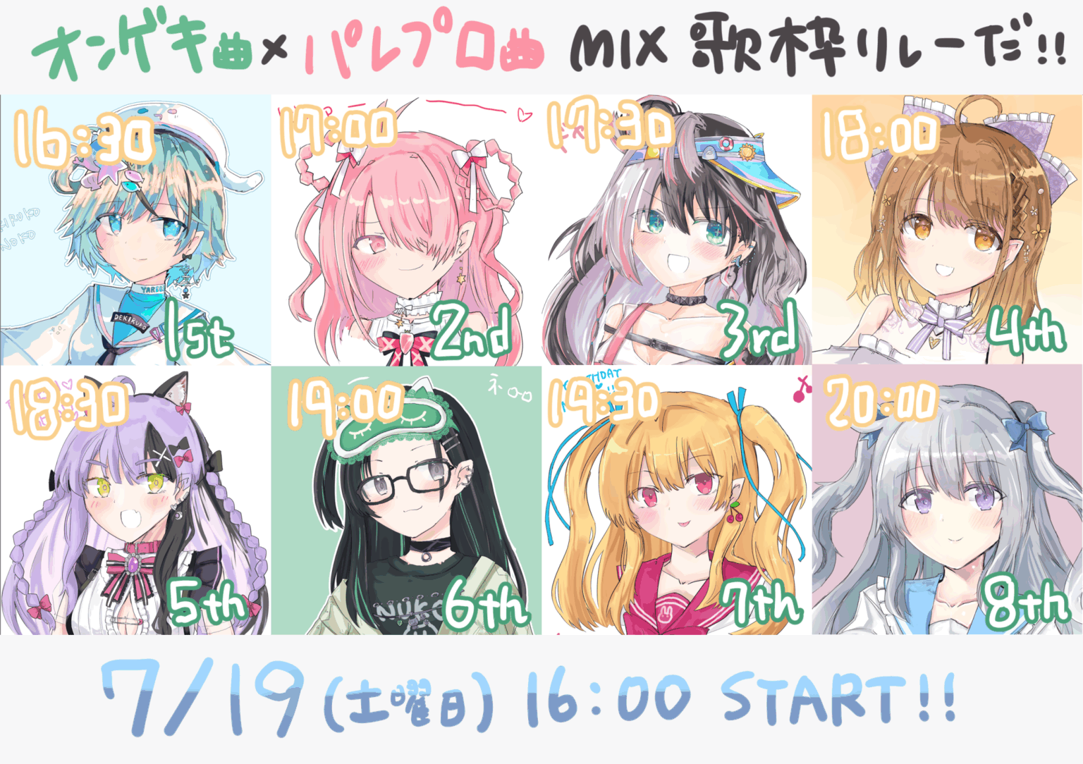 ゲキパレ歌枠リレー応援サイト